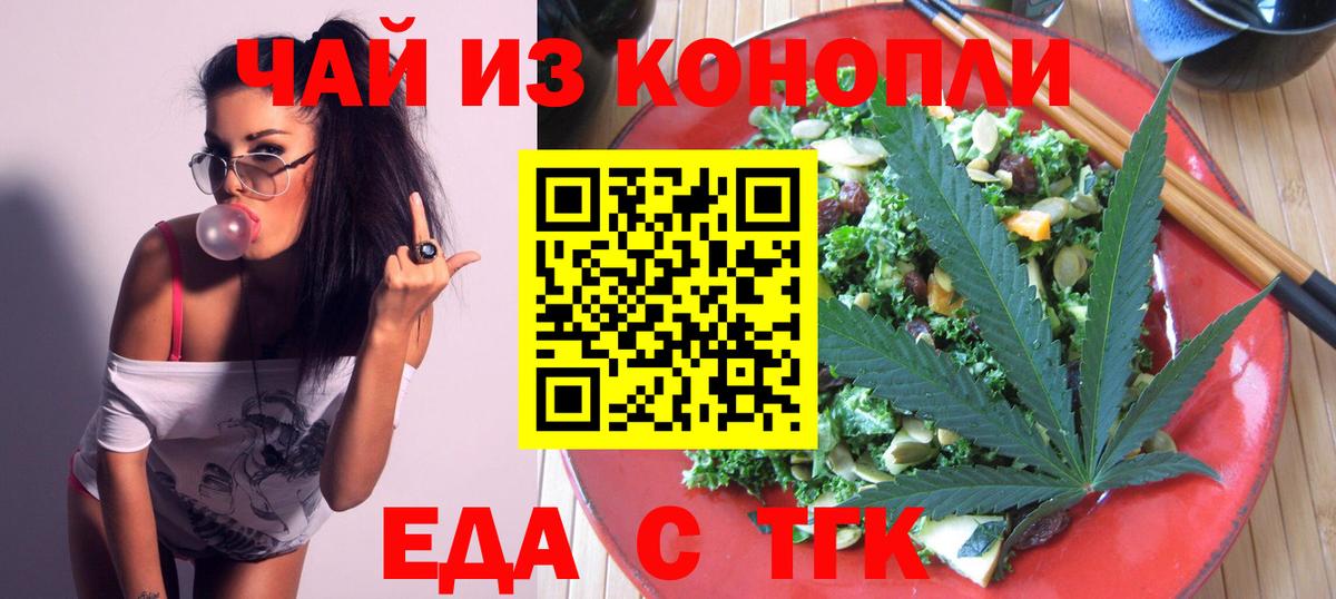 Печенье с ТГК конопля  Вход с VPN  Большой Камень 