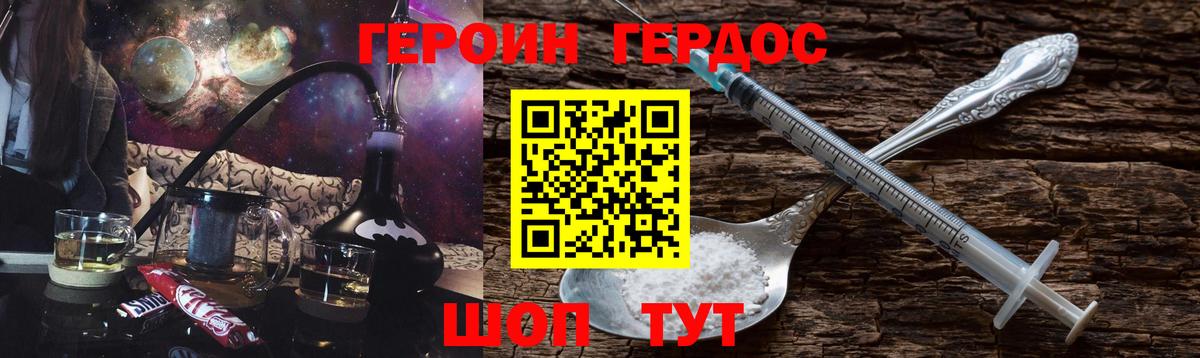 Героин VHQ Большой Камень