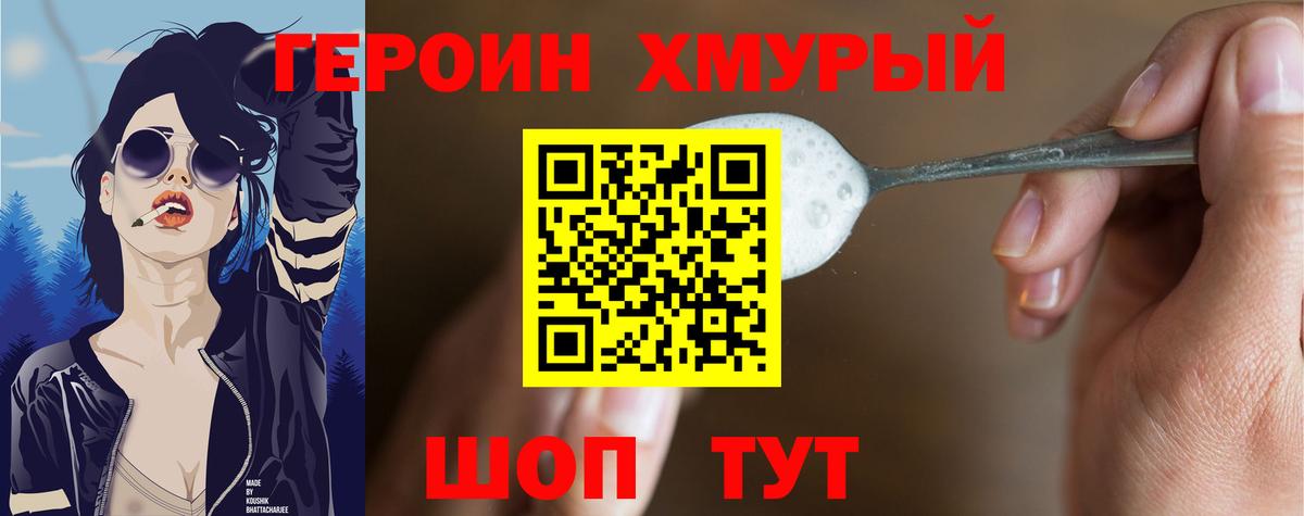 ГЕРОИН Большой Камень