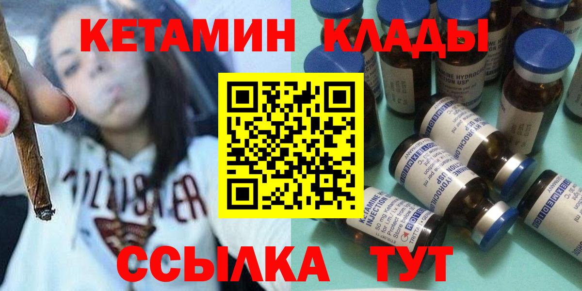 Кетамин VHQ  Вход с VPN  Большой Камень 