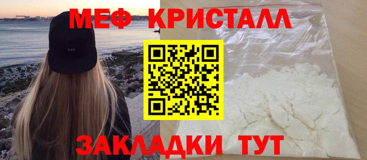 Мефедрон  Меф кристаллы  МЯУ-МЯУ мука  Вход с VPN  Большой Камень  Мефедрон 