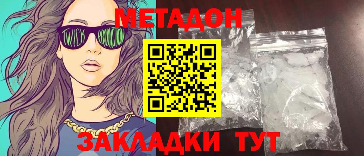 Метадон methadone Большой Камень
